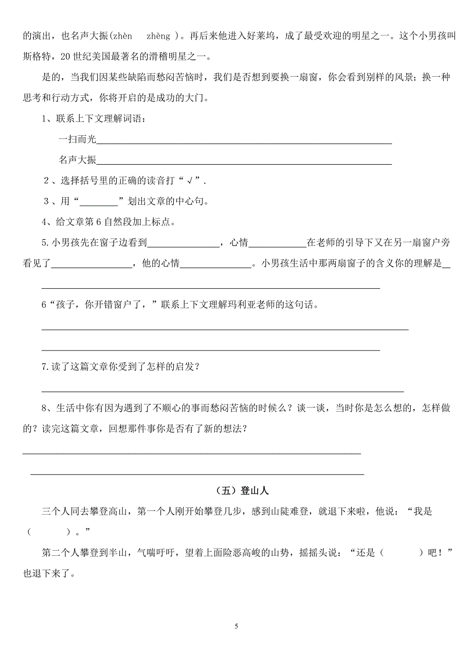 人教版四年级语文下册课外阅读复习题[1]_第5页