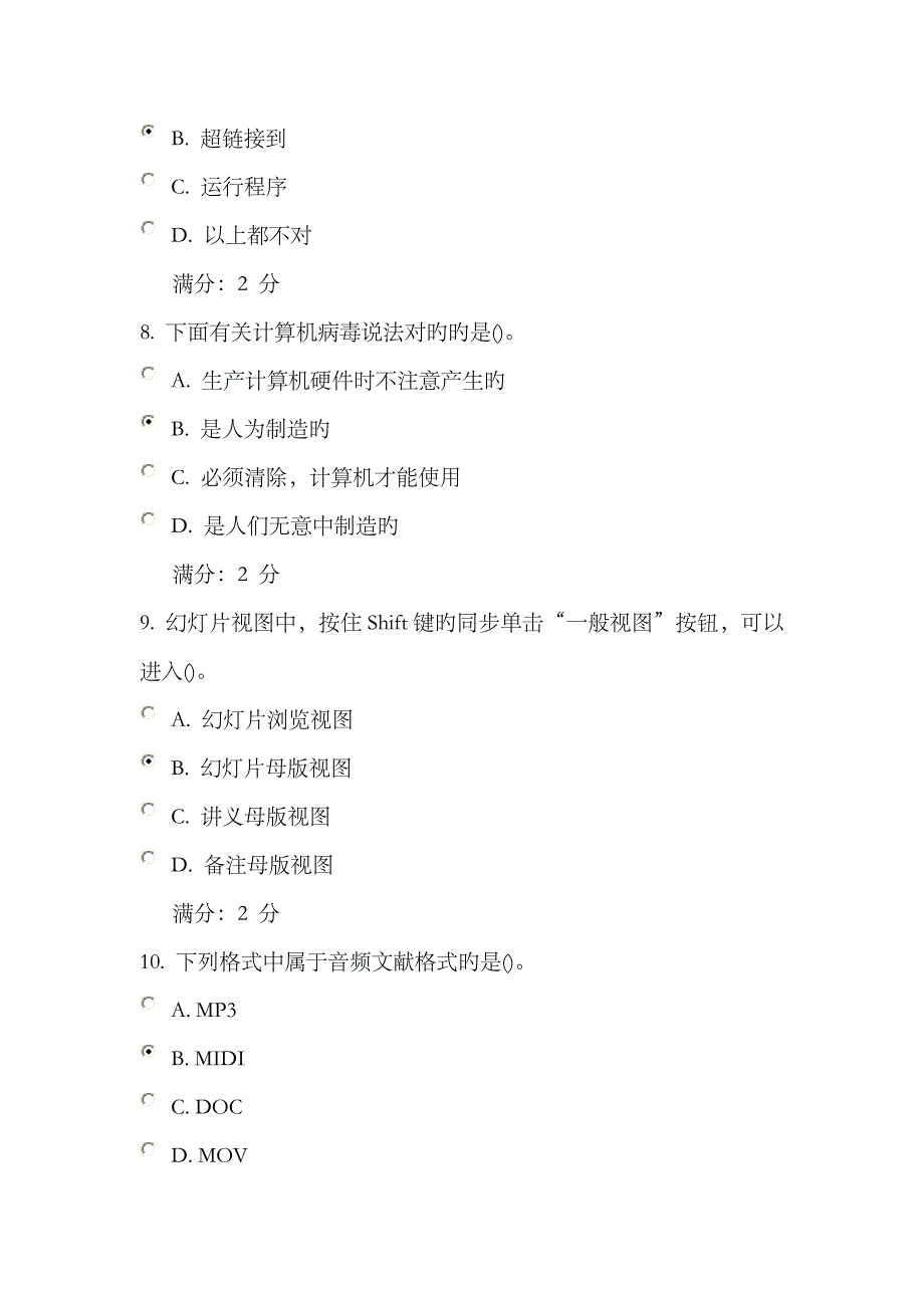 2023年中医大计算机在线作业及答案_第3页