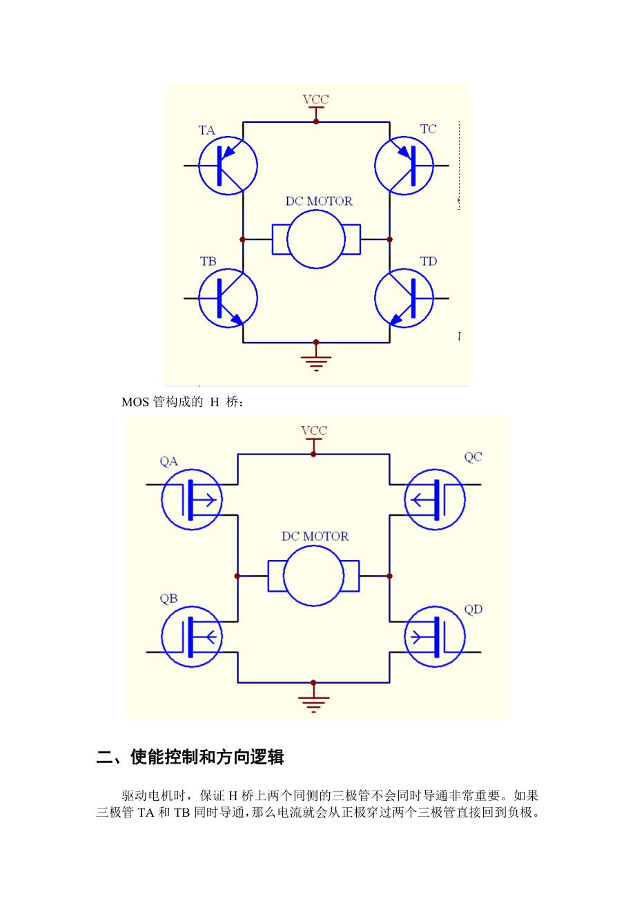 直流电机H桥驱动电路_第2页