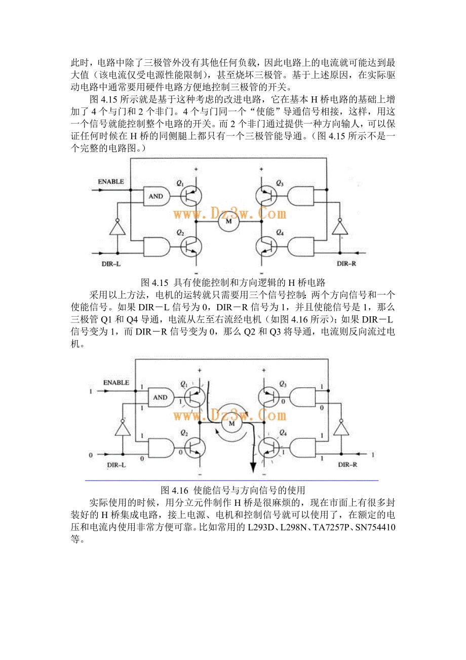 直流电机H桥驱动电路_第3页
