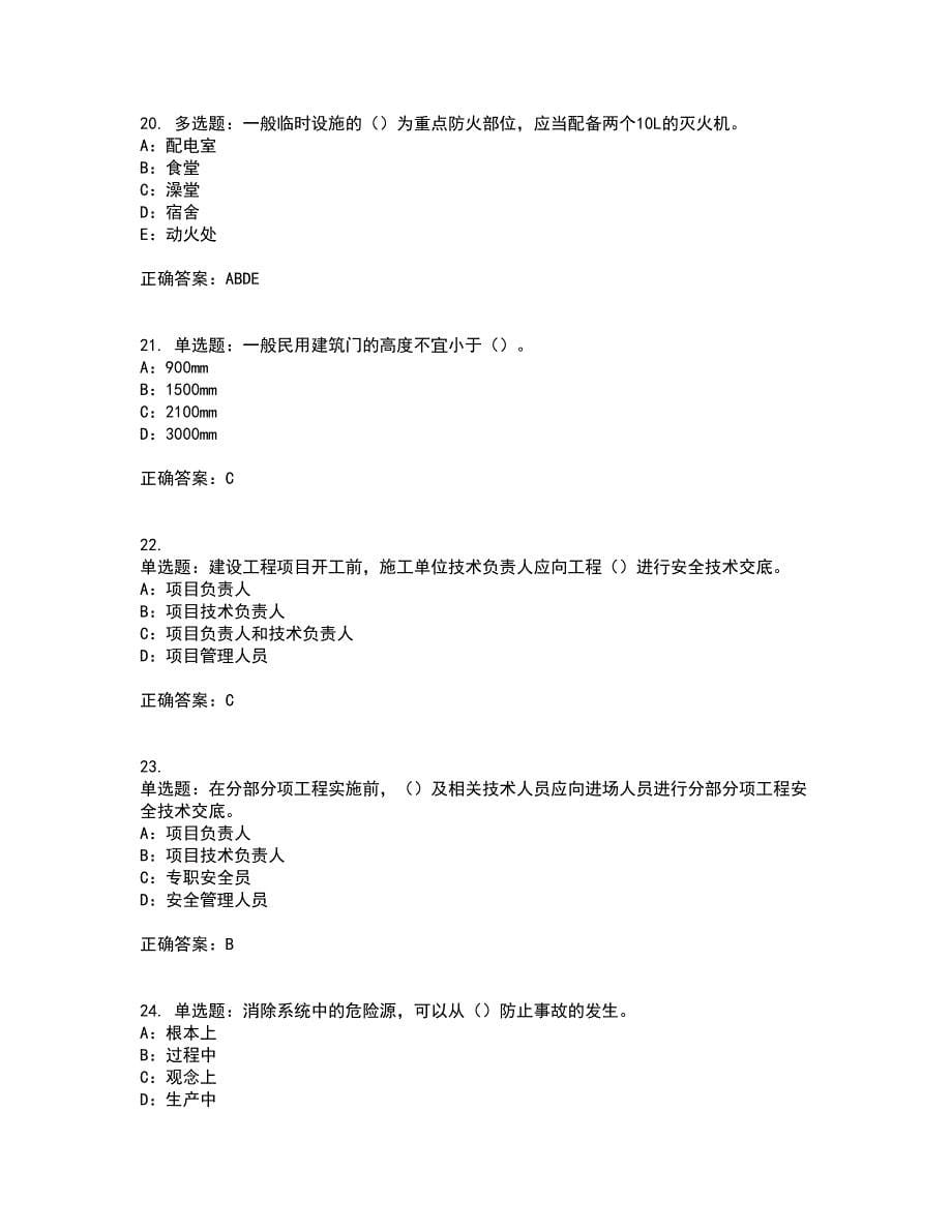 2022年重庆市安全员B证模拟试题库考前（难点+易错点剖析）押密卷附答案73_第5页