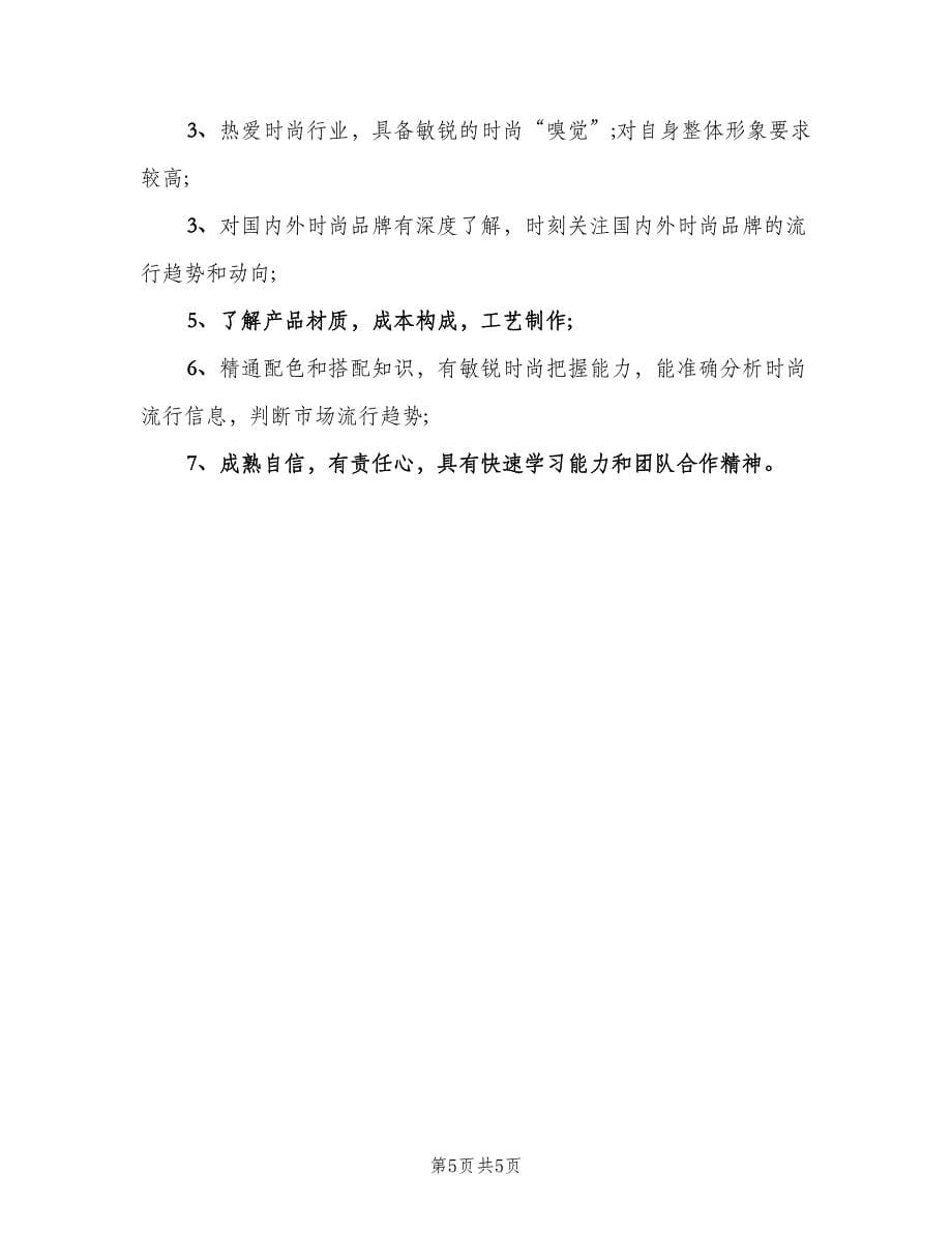 珠宝设计师岗位的工作职责（五篇）.doc_第5页