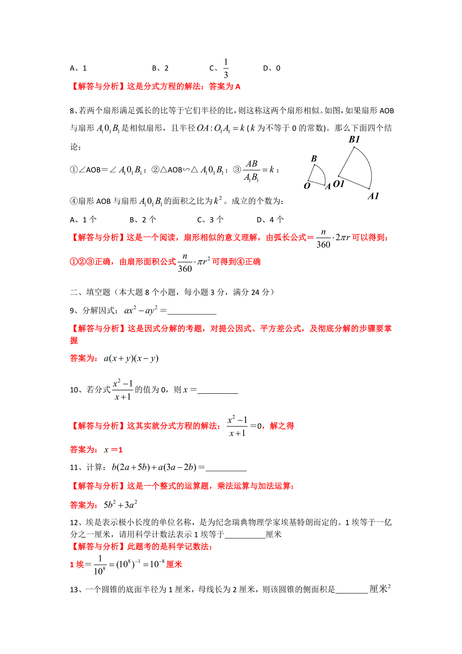 【真题精选】湖南常德中考学业考试试题及答案word版_第2页