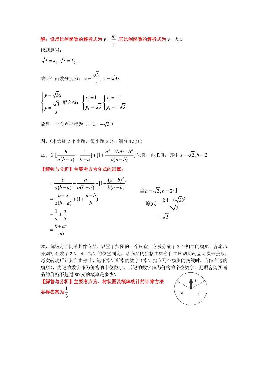 【真题精选】湖南常德中考学业考试试题及答案word版_第4页