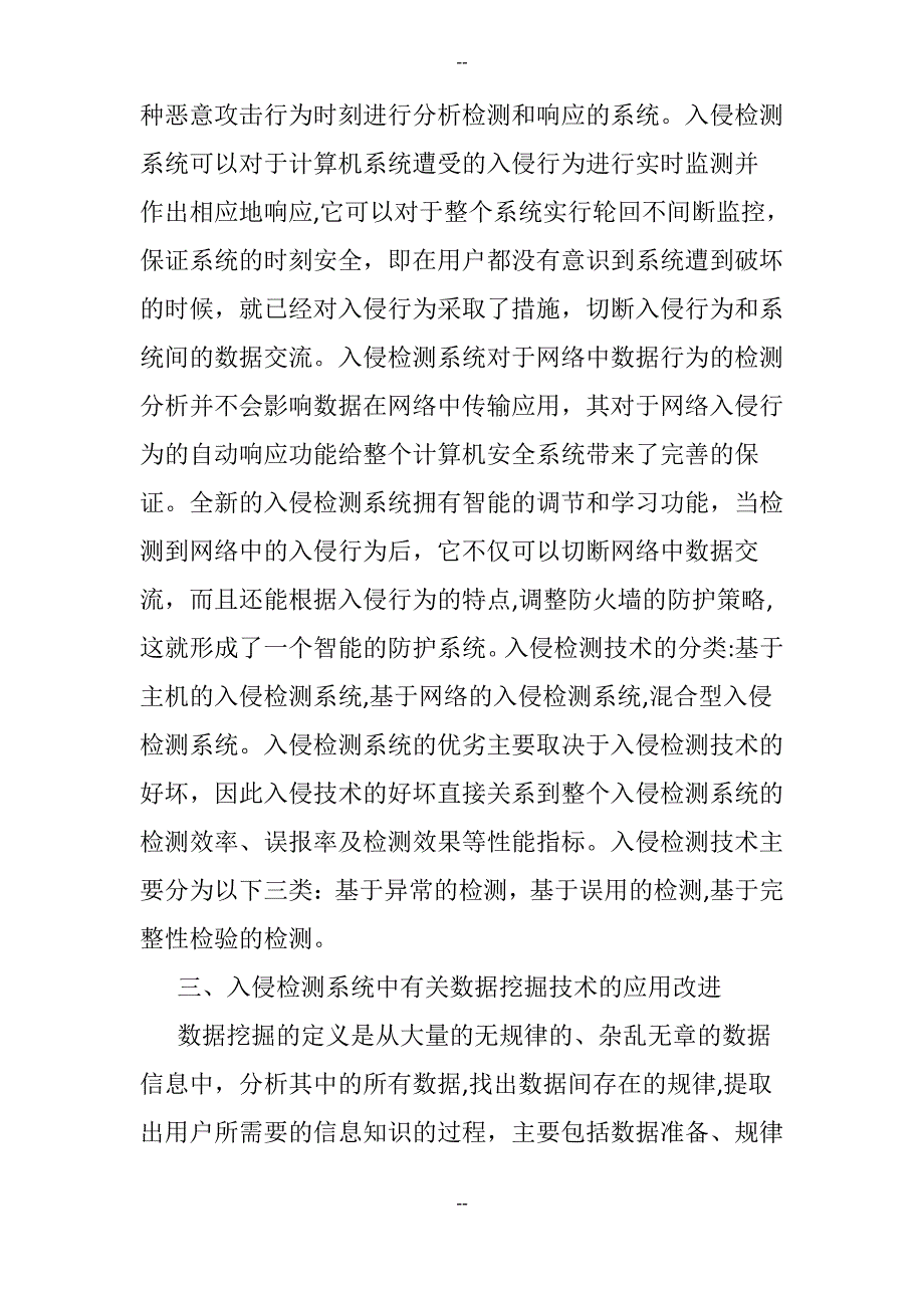 基于数据挖掘技术的入侵检测技术_第2页