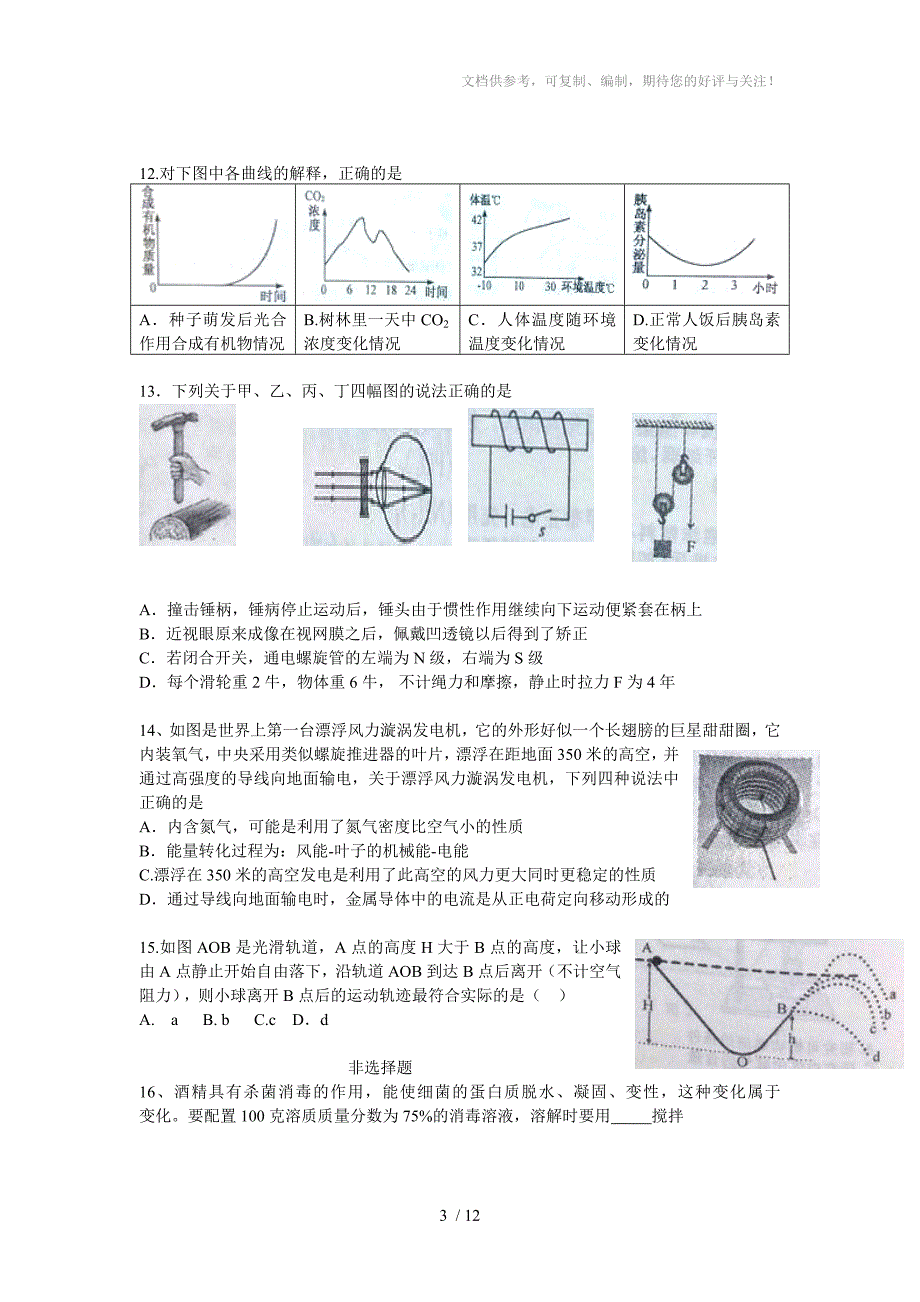 2015年义乌中考科学卷及答案_第3页