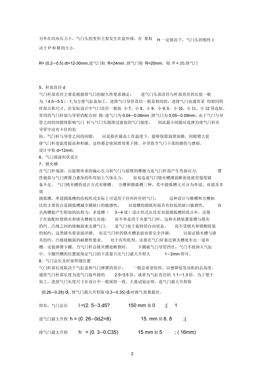 柴油机气门结构设计参考资料_第2页