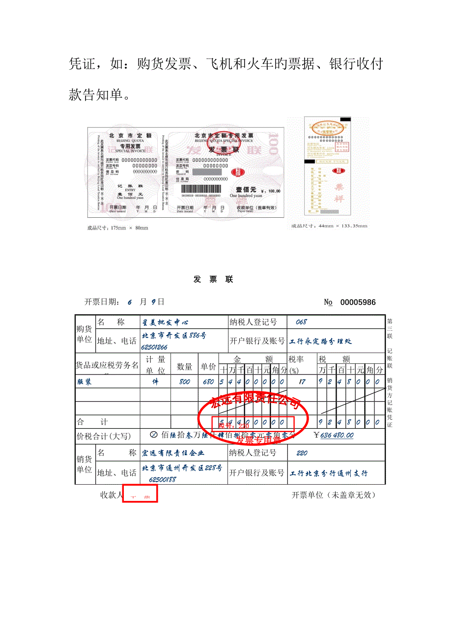 第-四-章会计凭证11_第4页