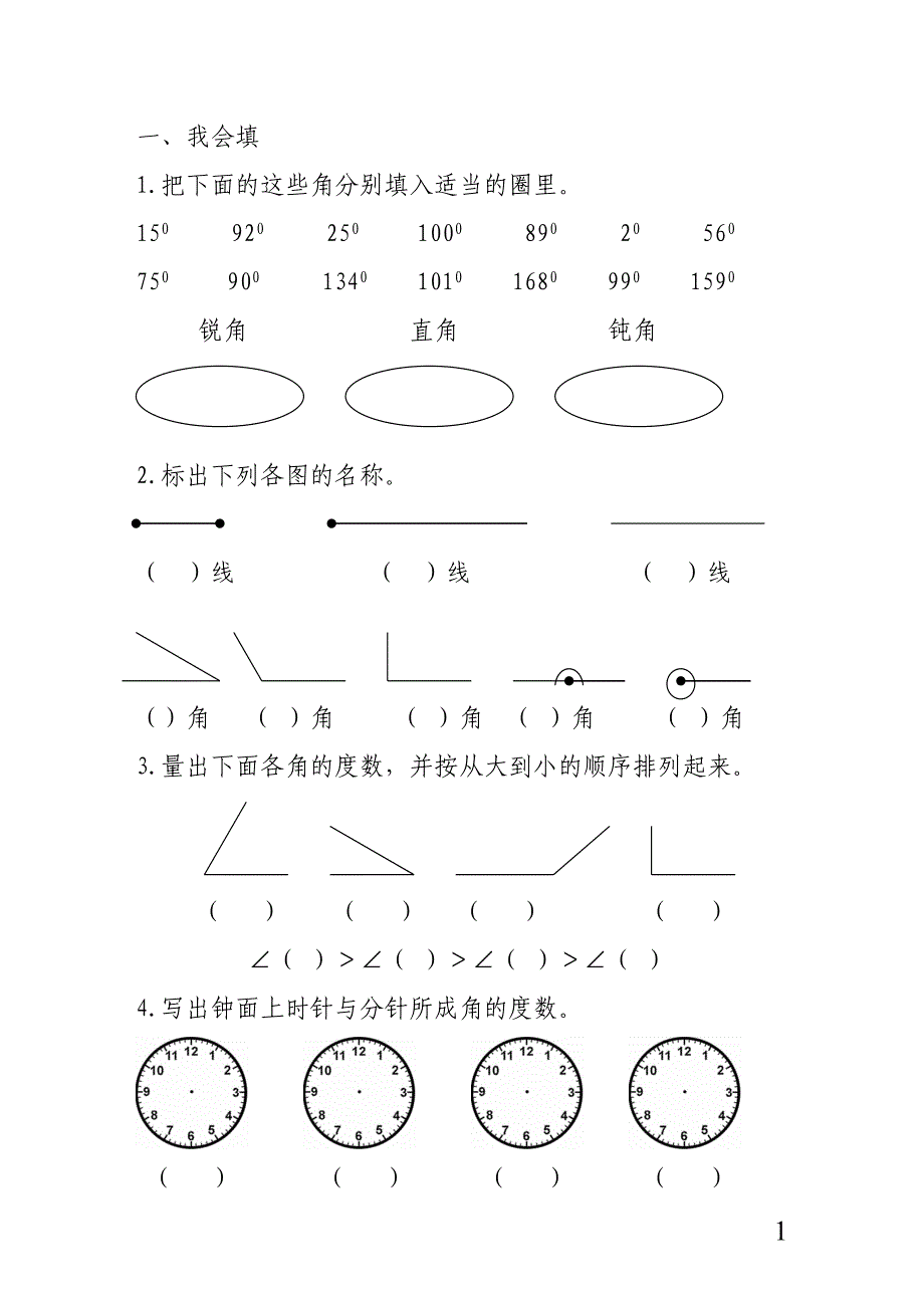 四年级第二单元数学题_第1页