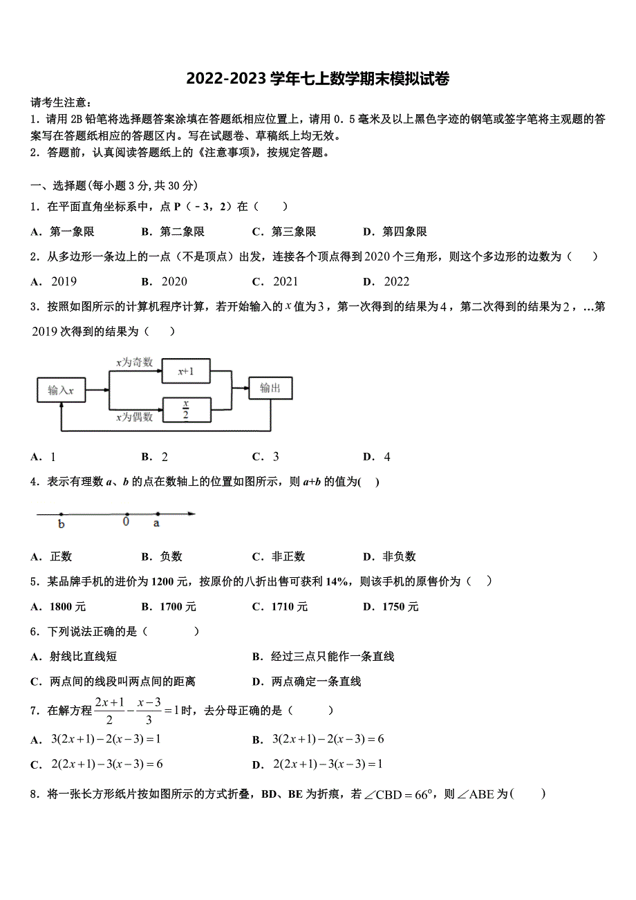 黑龙江省讷河市实验学校2022-2023学年数学七上期末联考模拟试题含解析.doc_第1页