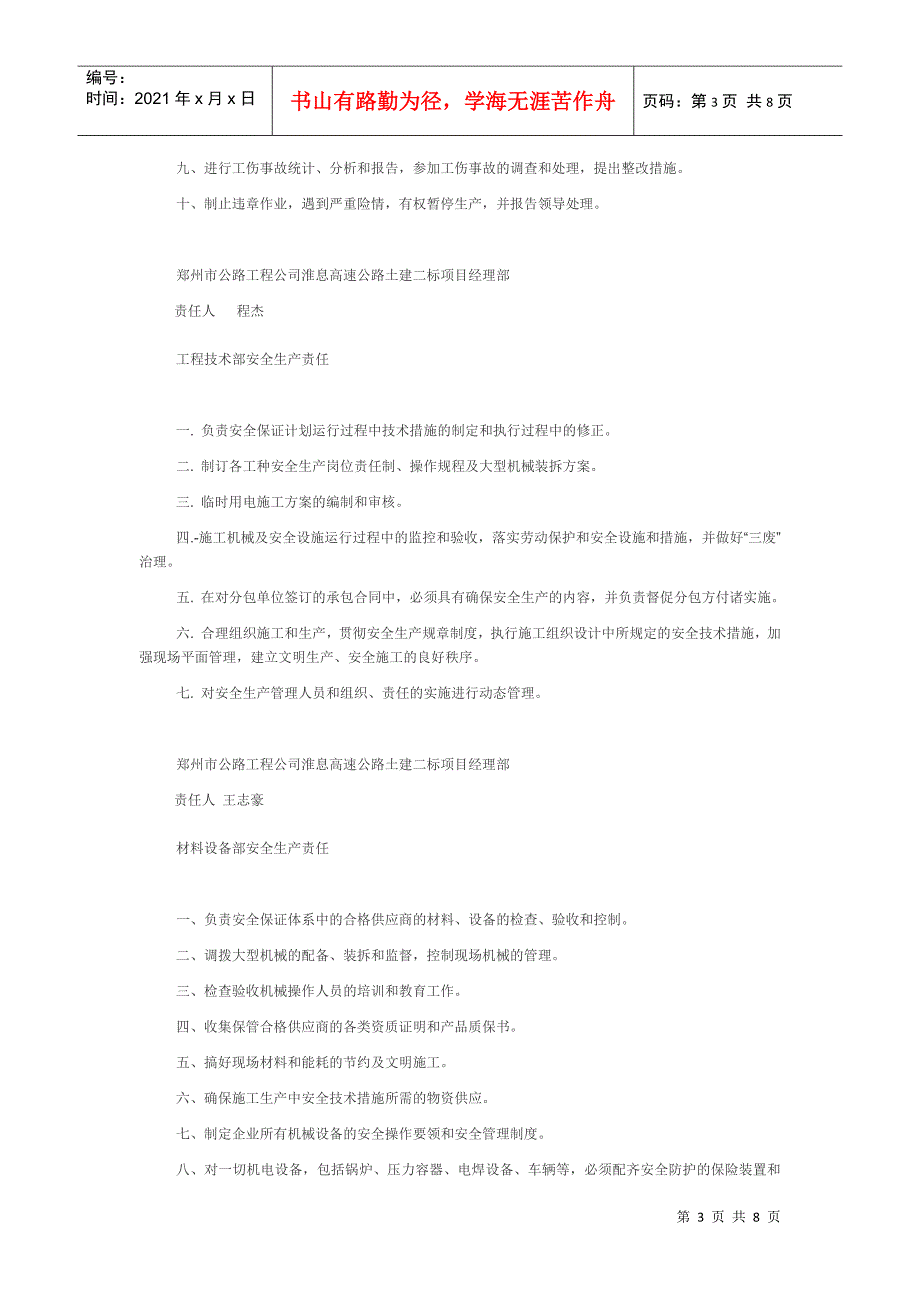 项目部各部门安全责任制_第3页