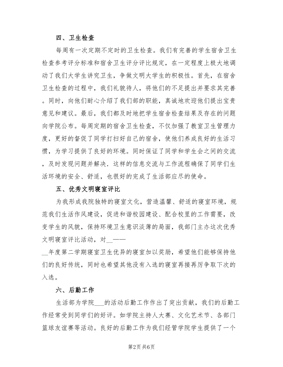 2022年生活部年终个人工作总结模板_第2页