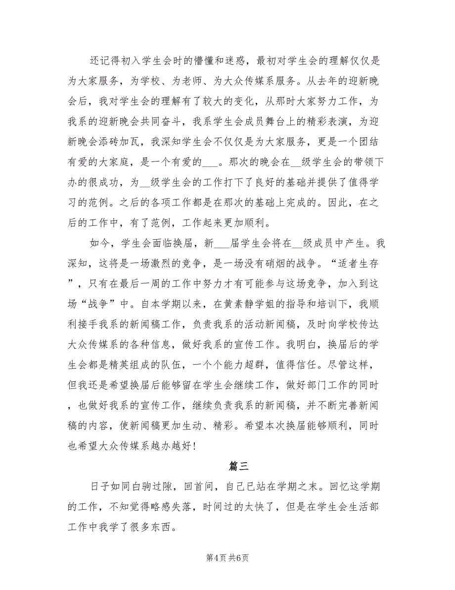 2022年生活部年终个人工作总结模板_第4页