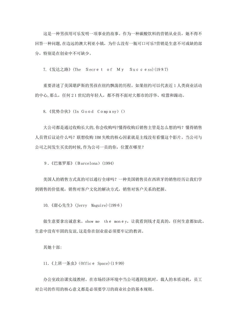 商界天才们都在看 盘点美国最适合商学生看的20部电影_第2页