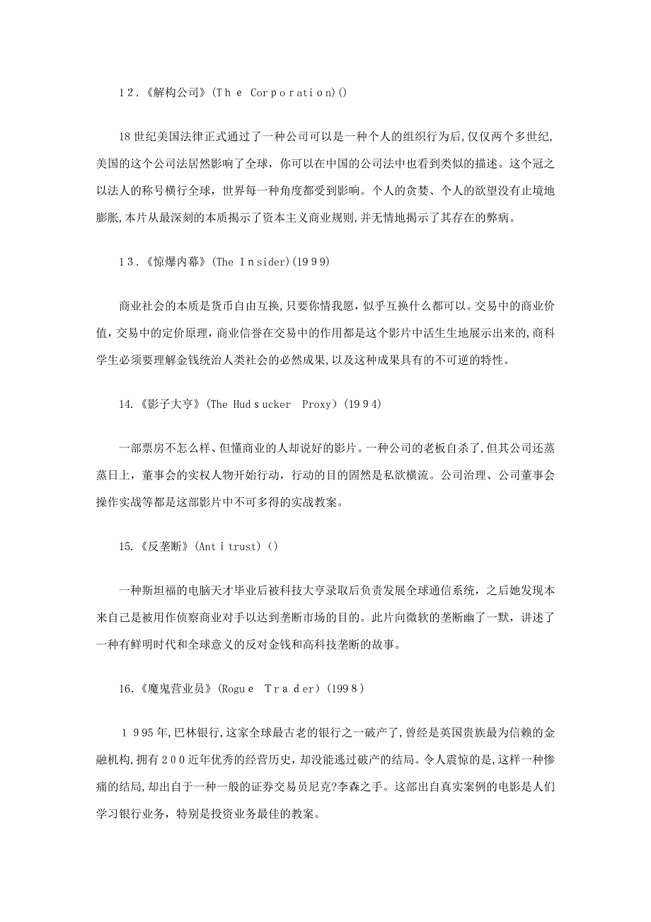 商界天才们都在看 盘点美国最适合商学生看的20部电影_第3页