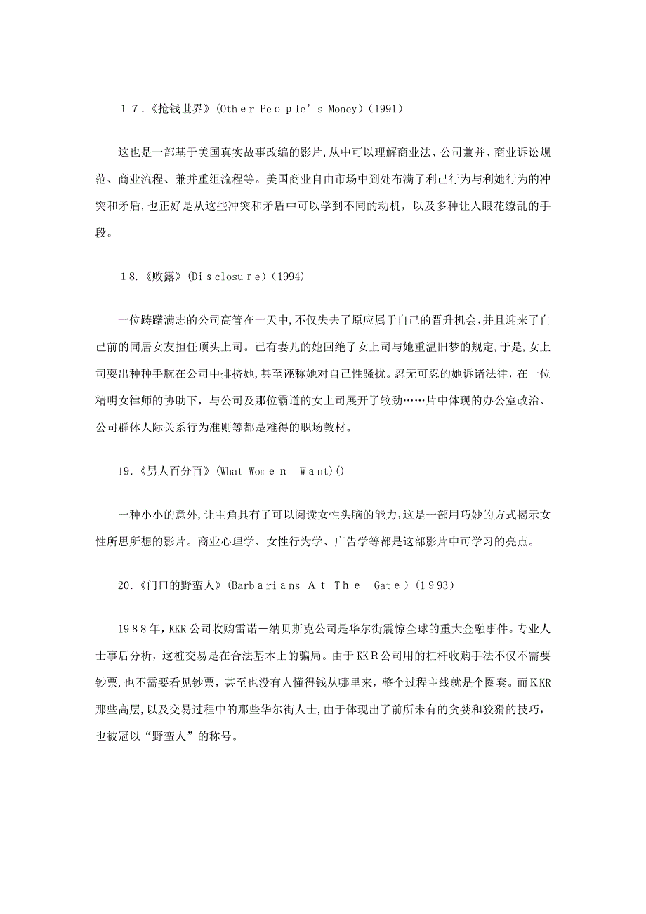 商界天才们都在看 盘点美国最适合商学生看的20部电影_第4页