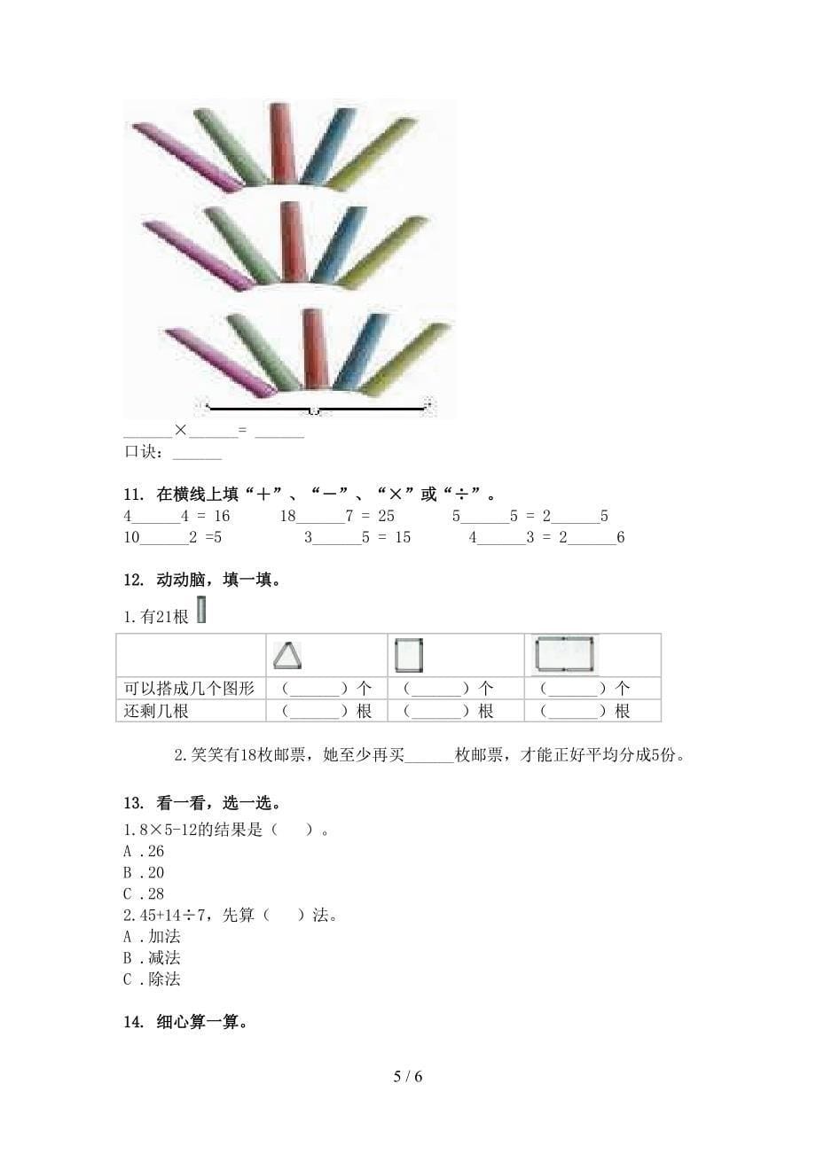 二年级北京版数学下册乘除法运算专项精选练习_第5页