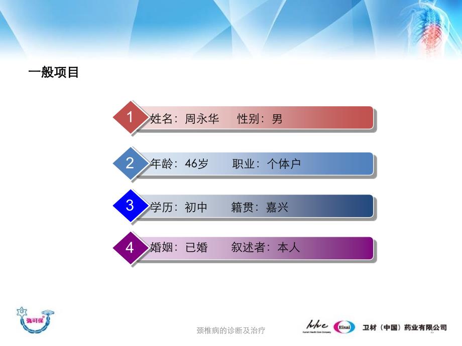 颈椎病的诊断及治疗课件_第2页