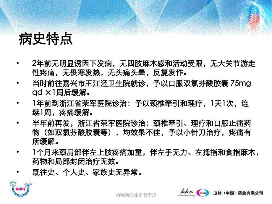 颈椎病的诊断及治疗课件_第4页