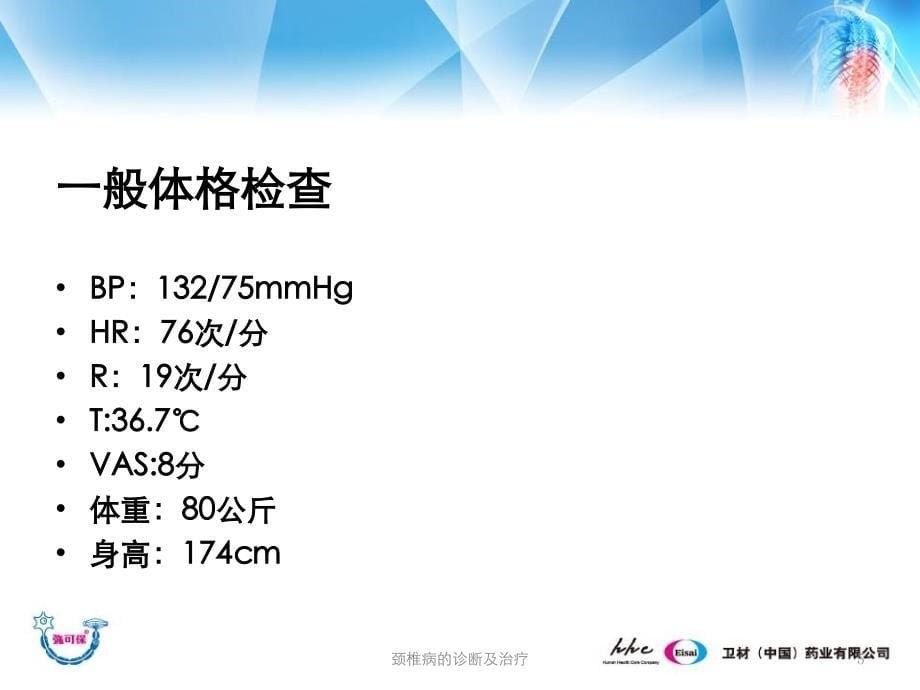 颈椎病的诊断及治疗课件_第5页