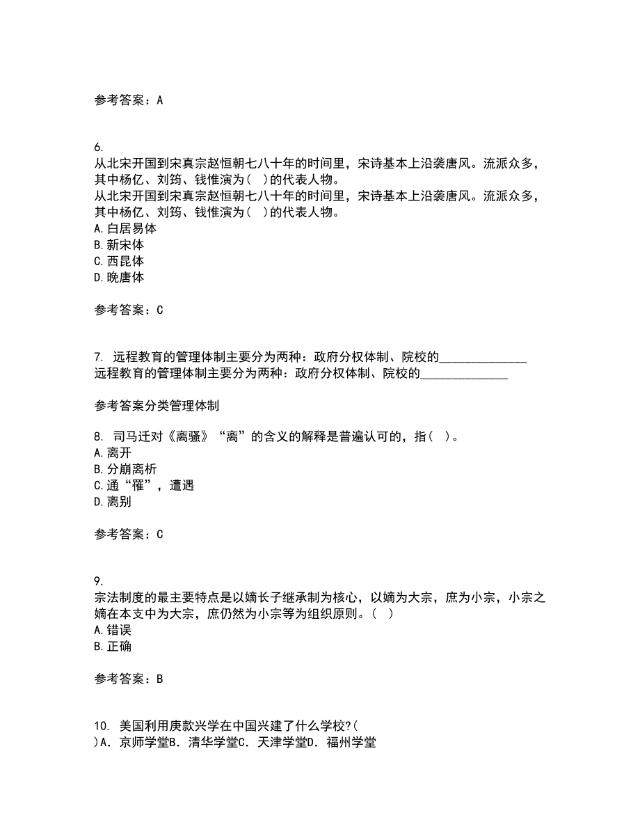 中国华中师范大学21秋《古代文论》在线作业三满分答案63_第2页