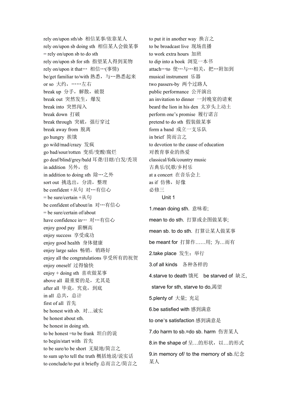 2023年必修二必修三词组重点归纳超全经典_第4页