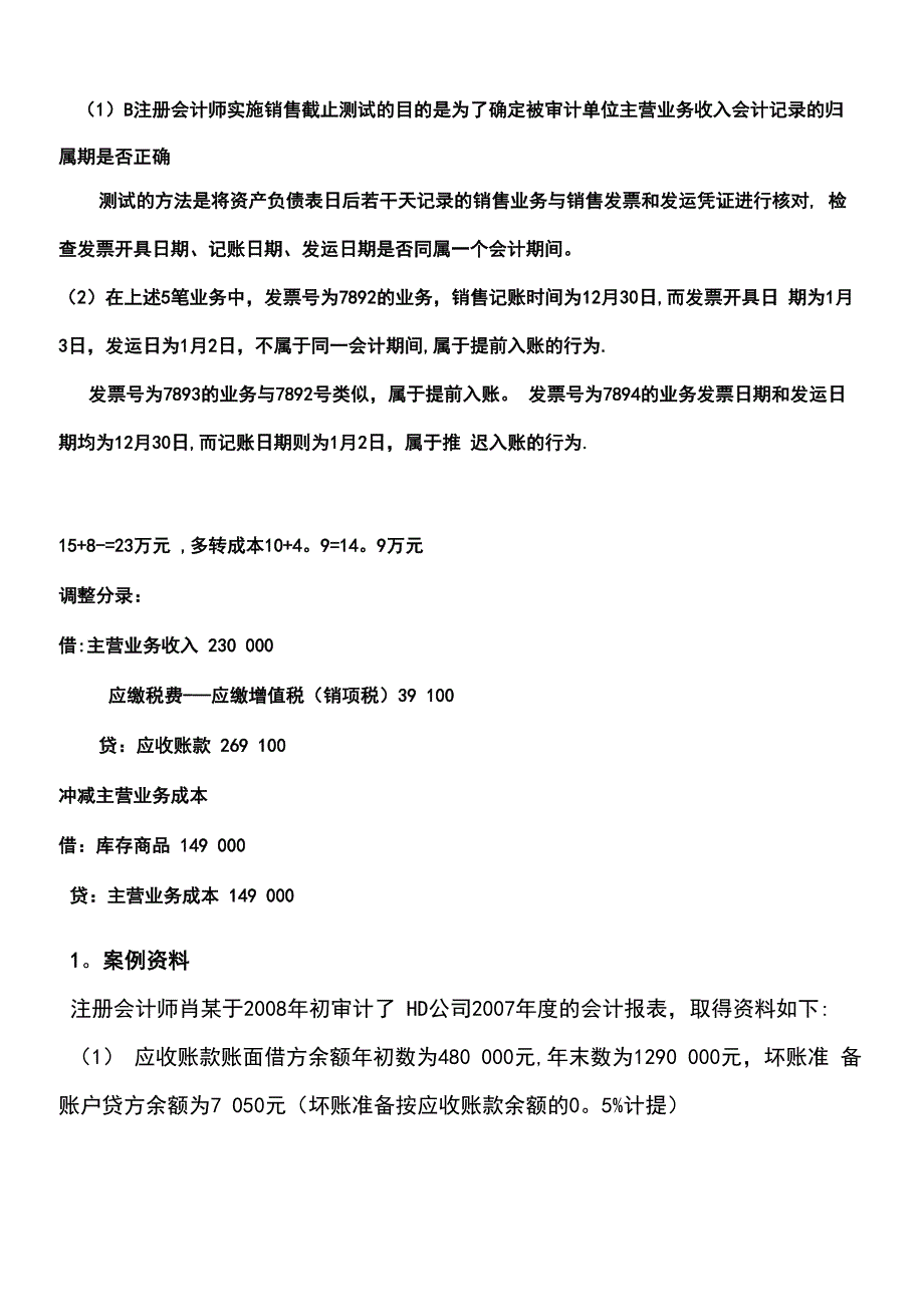 (2021年整理)《审计学》案例分析题汇总_第3页