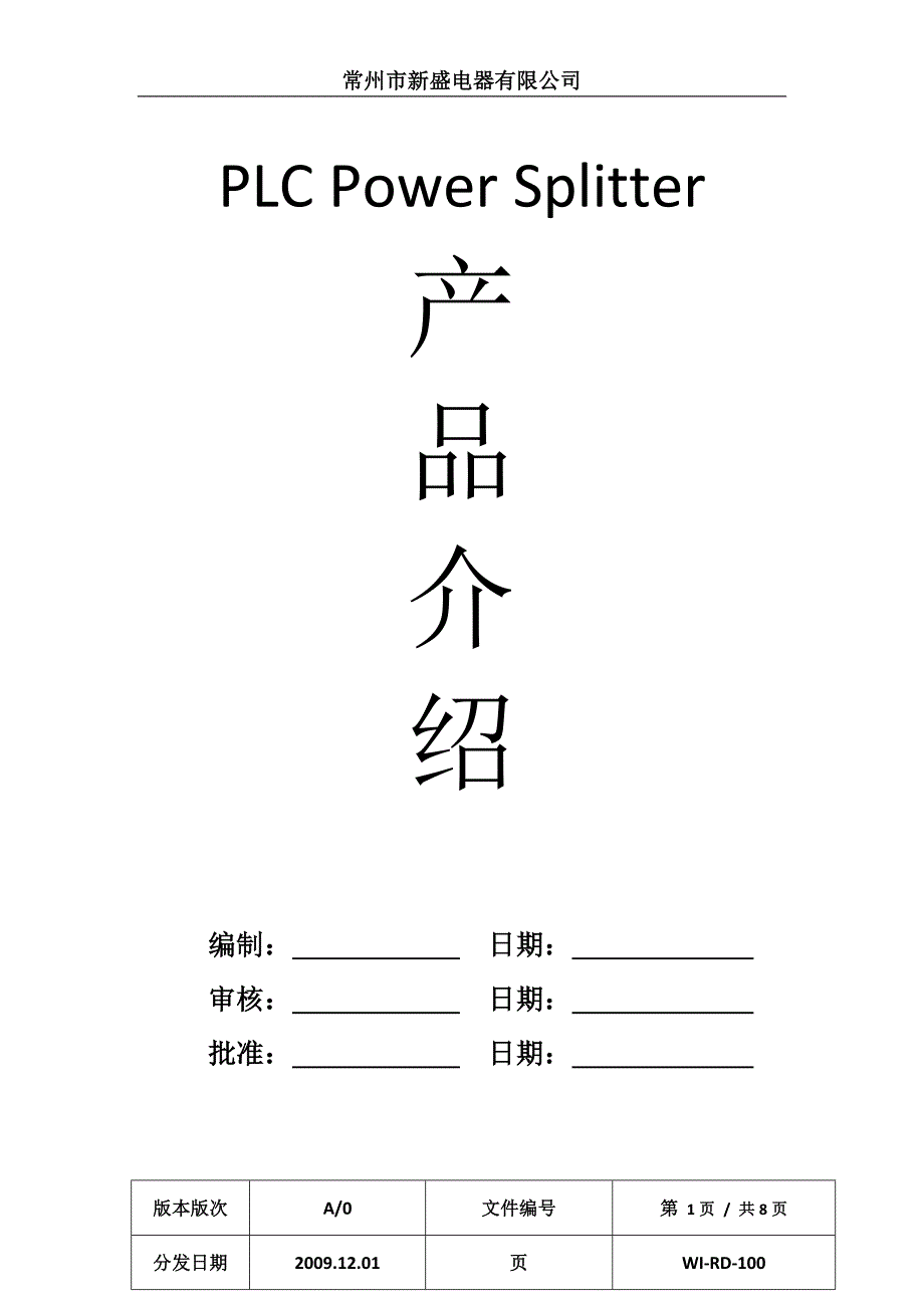 PLC型光分路器产品介绍_第1页