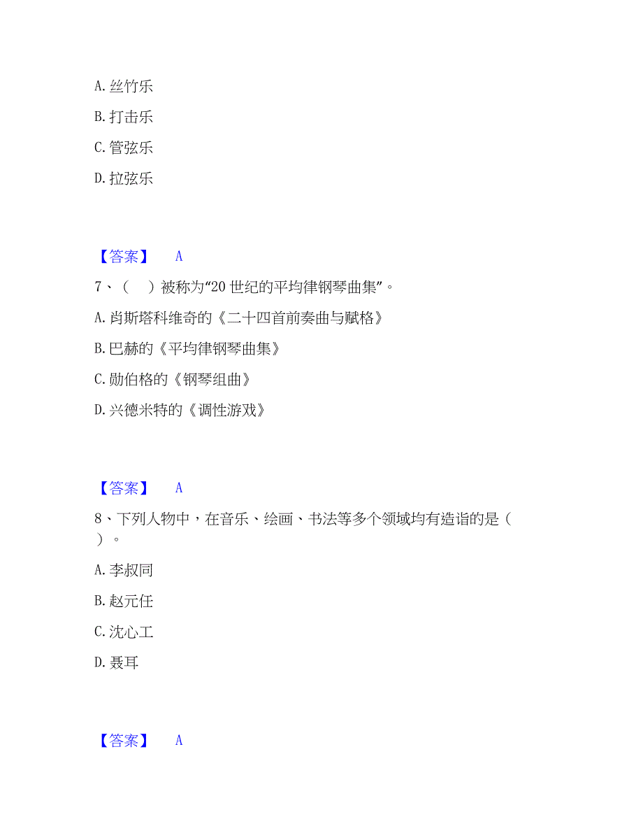 2023年教师资格之中学音乐学科知识与教学能力真题练习试卷A卷附答案_第3页