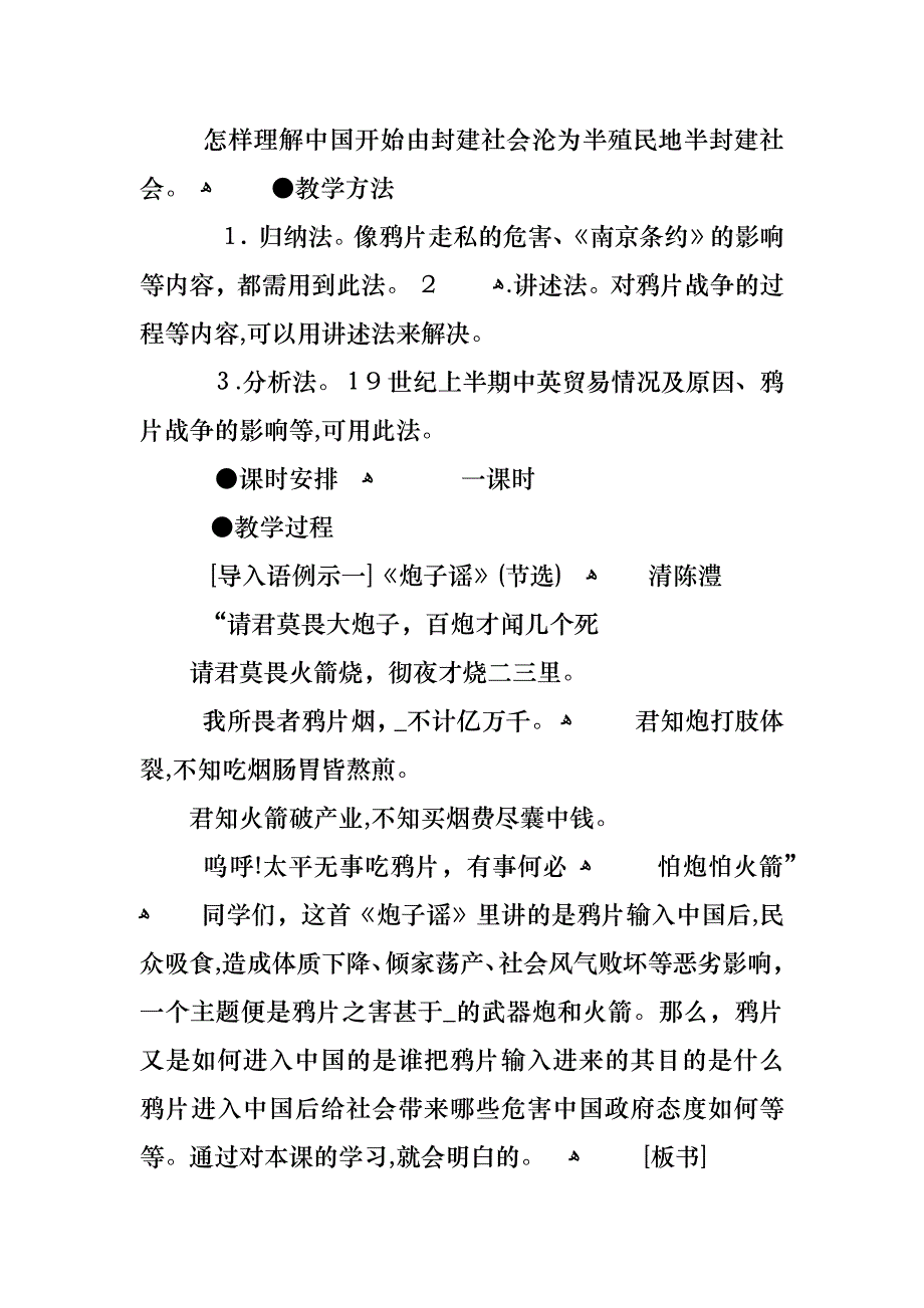 中国通史鸦片战争教案_第2页