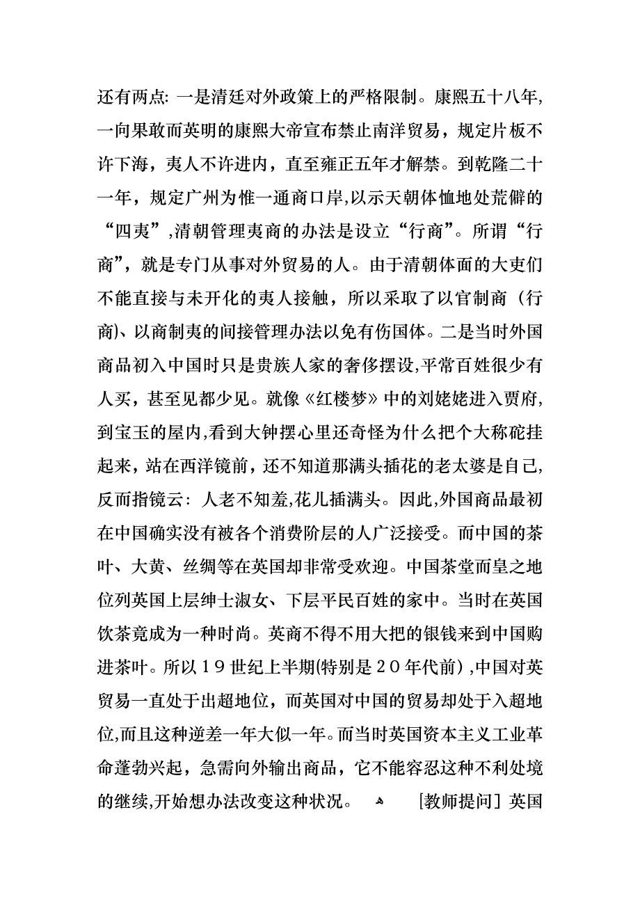 中国通史鸦片战争教案_第4页