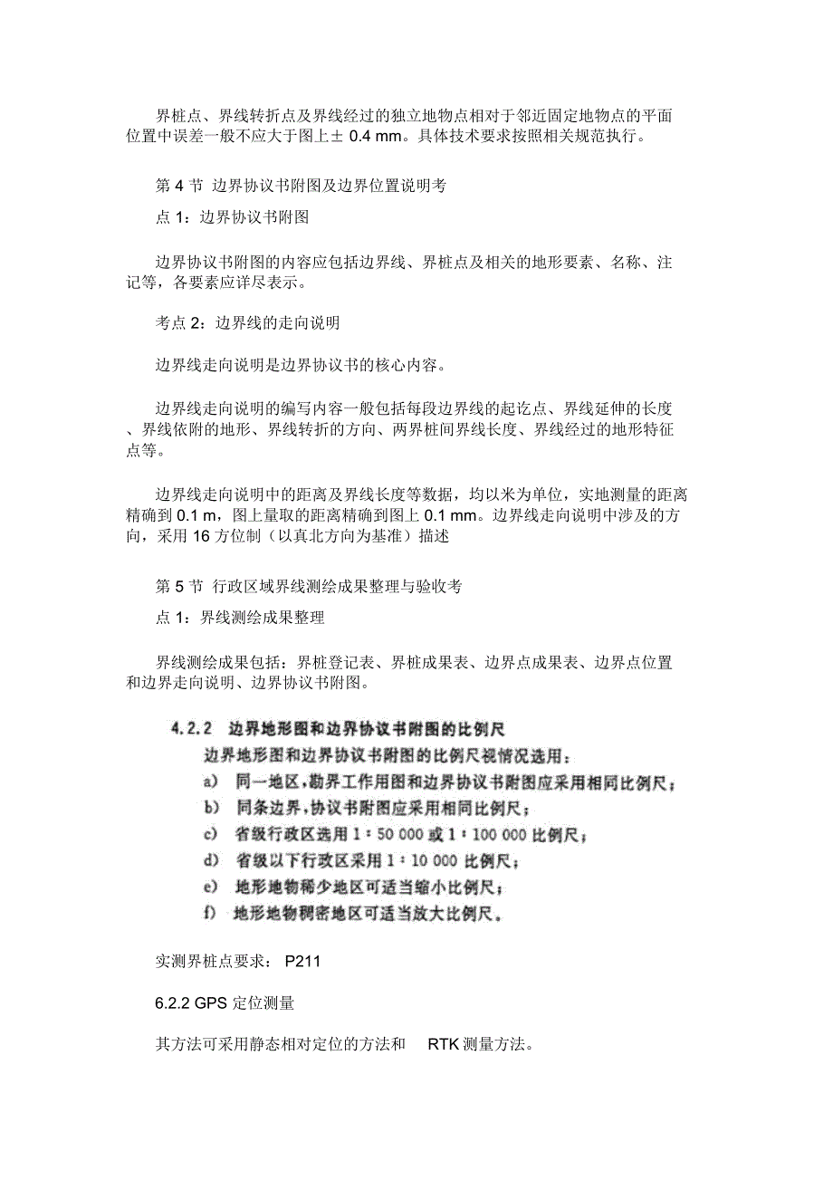 注册测绘师测绘综合能力串讲班第六讲_第3页