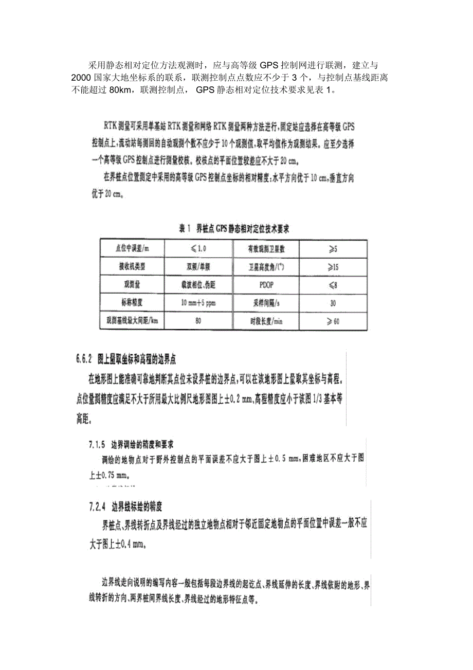 注册测绘师测绘综合能力串讲班第六讲_第4页