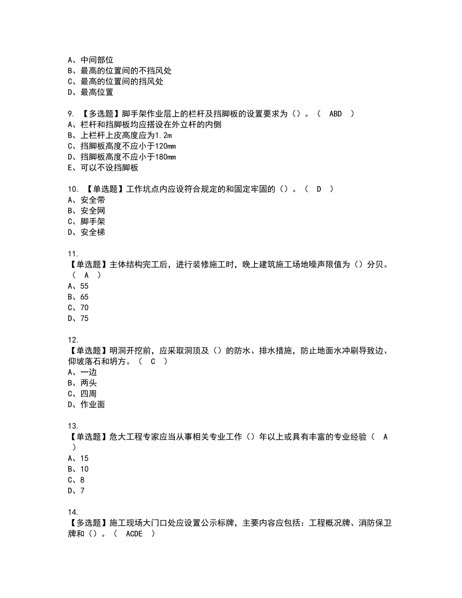 2022年湖北省安全员A证资格考试题库及模拟卷含参考答案11_第4页