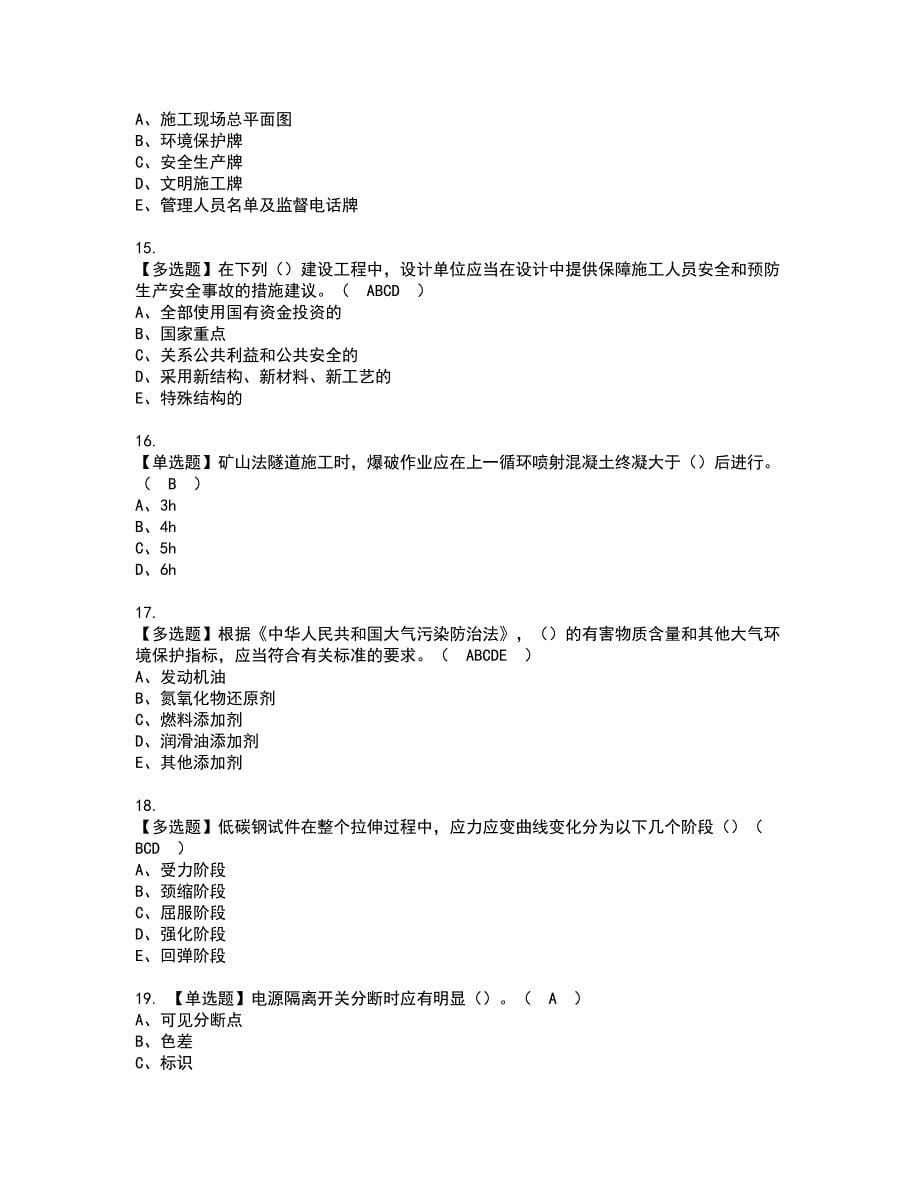 2022年湖北省安全员A证资格考试题库及模拟卷含参考答案11_第5页