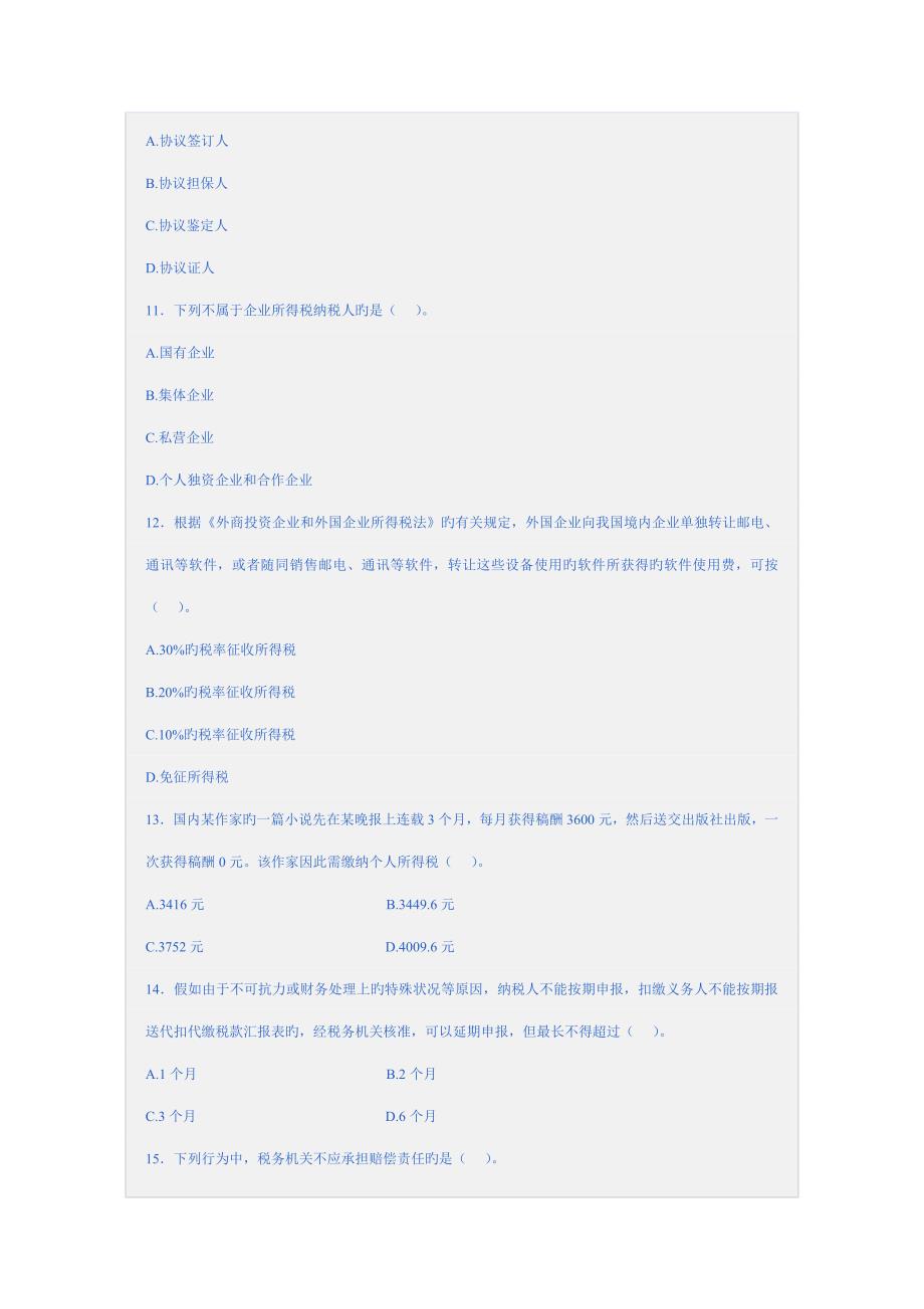 税法全真模拟试卷_第3页
