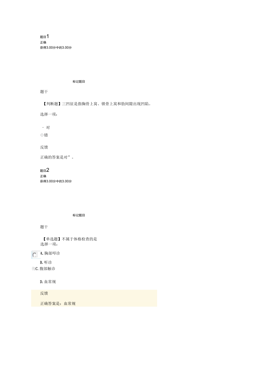 2018年电大临床医学概论终结性考试_第1页