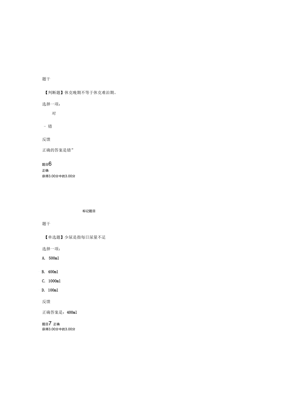 2018年电大临床医学概论终结性考试_第3页