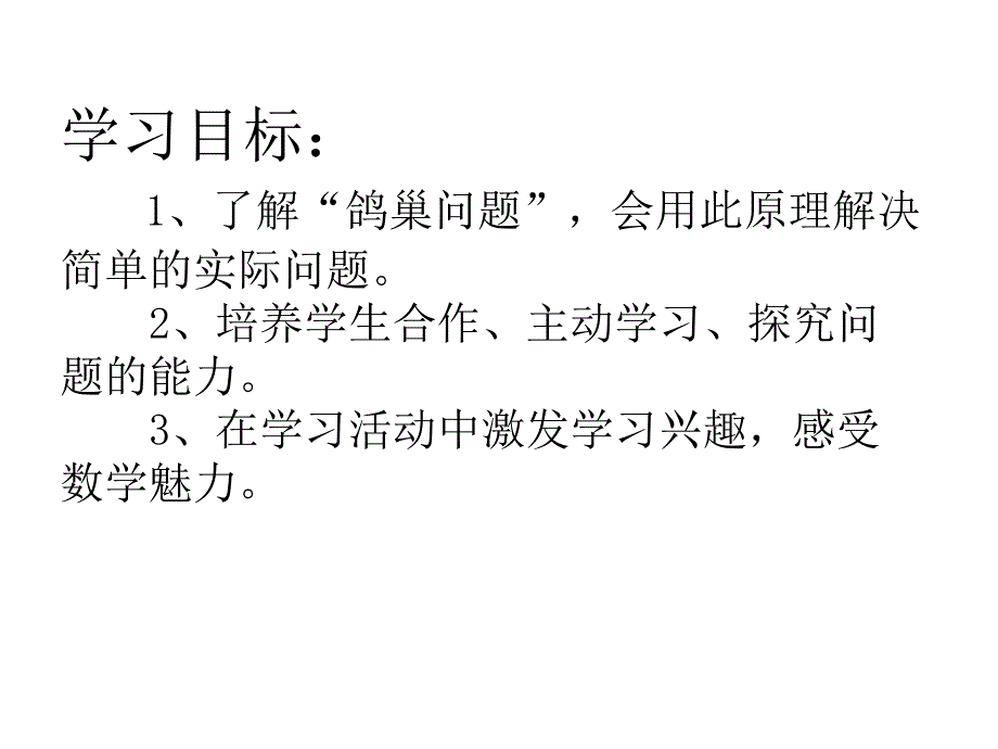 六年级数学广角抽屉原理_第3页