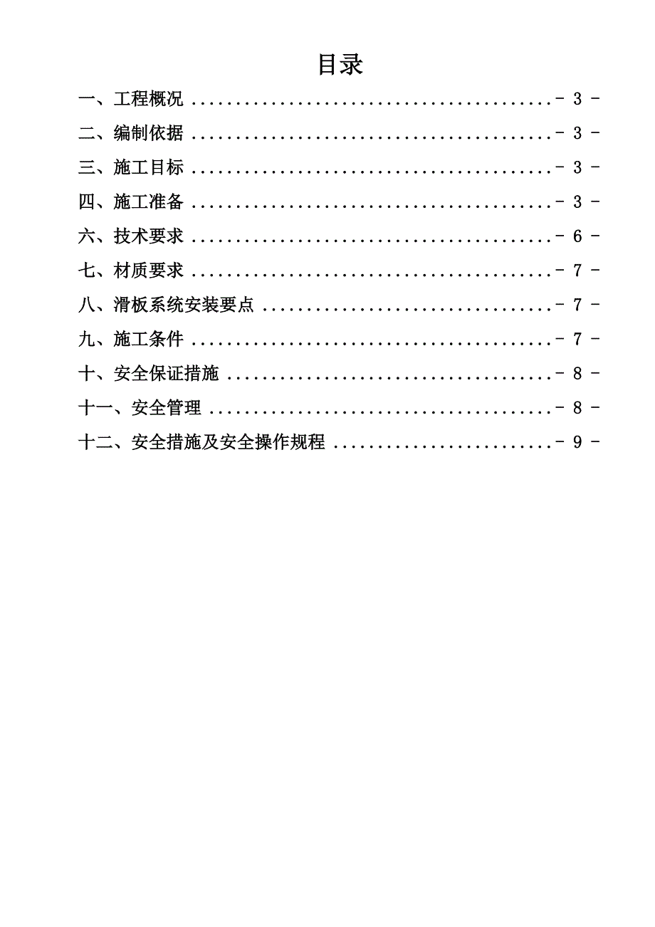 座板式单人吊具悬吊作业专项施方案_第2页