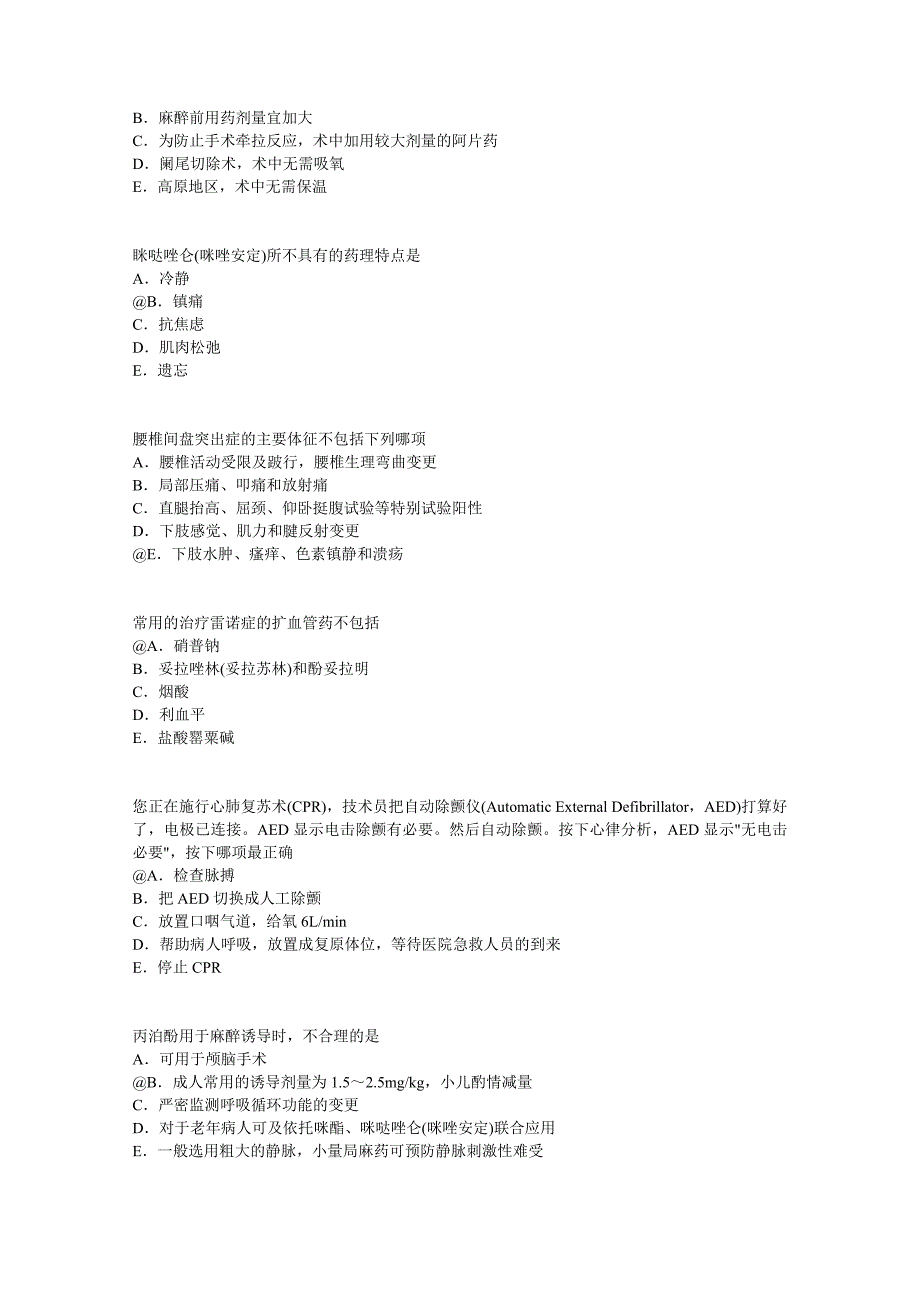 麻醉科培训考试试题_第2页