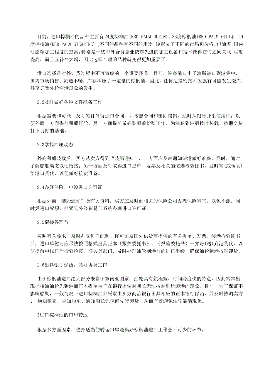 棕榈油进口介绍_第2页