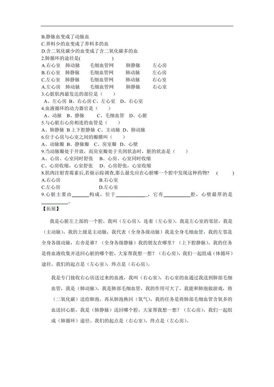 第3节输送血液的泵——心脏_第4页