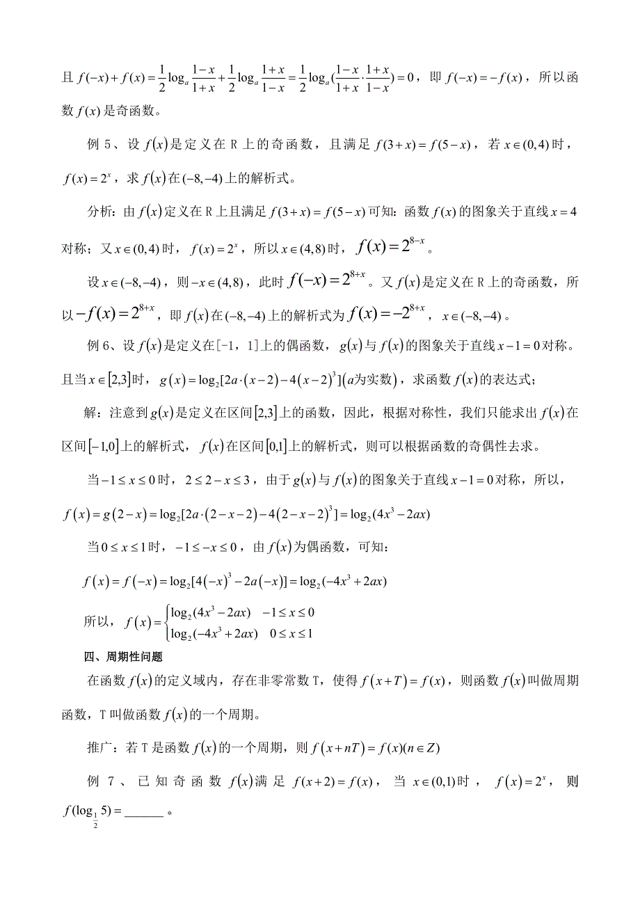 解指数函数和对数函数综合题的方法和策略.doc_第3页