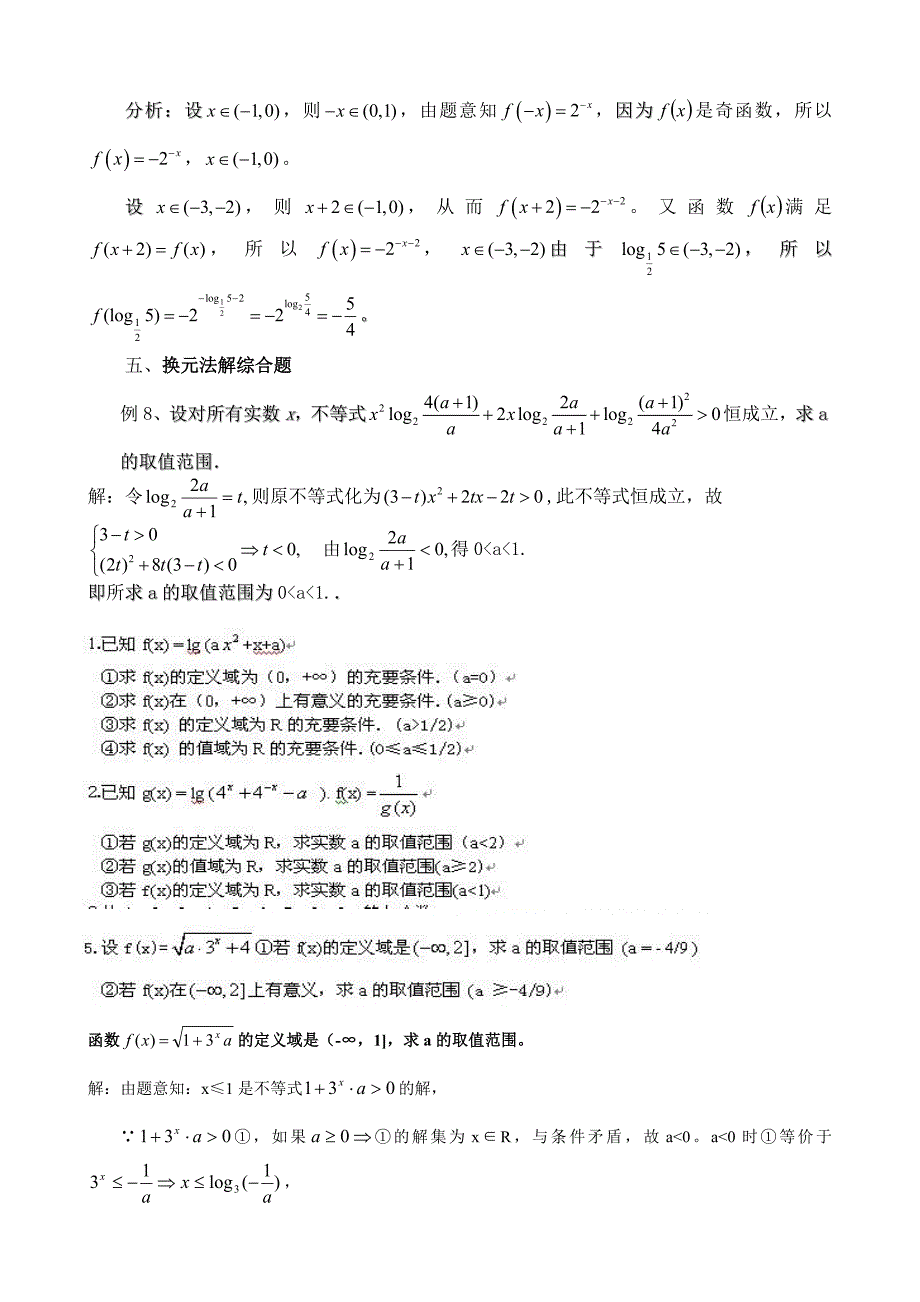 解指数函数和对数函数综合题的方法和策略.doc_第4页