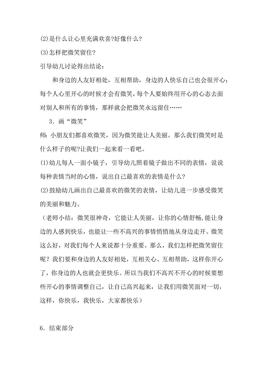 心理健康教案闫姣姣.doc_第3页