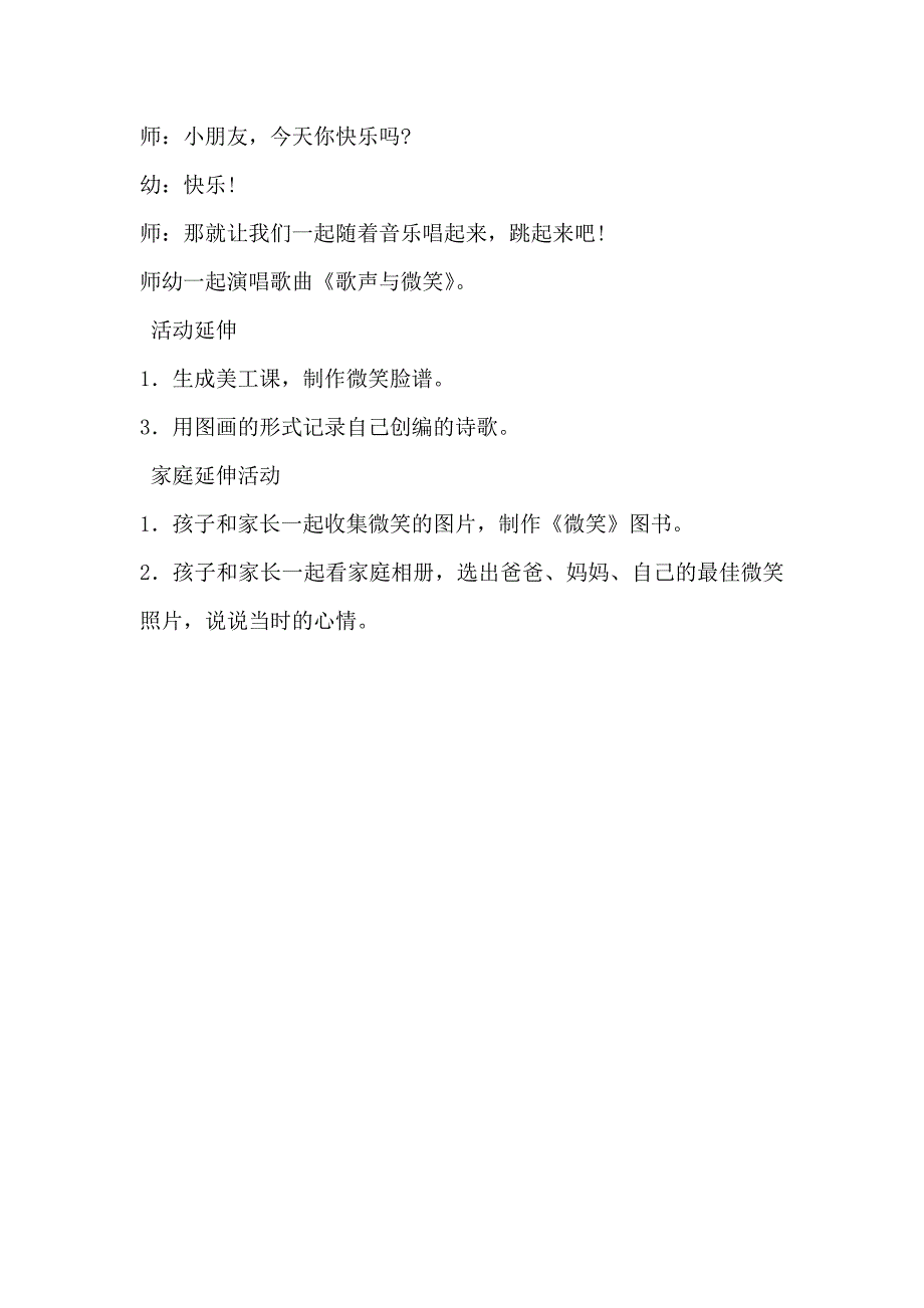 心理健康教案闫姣姣.doc_第4页