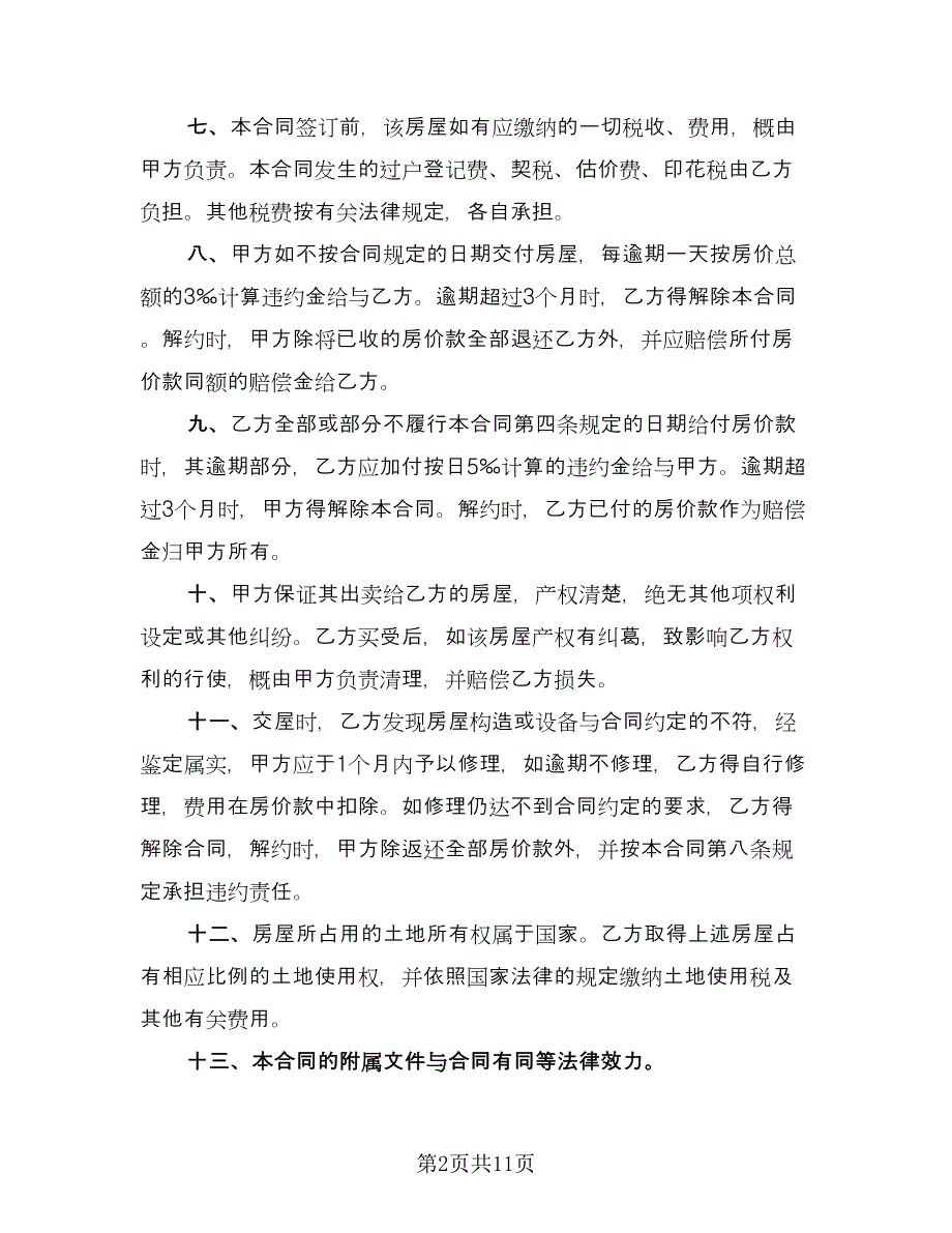 低价楼房买卖协议书常用版（五篇）.doc_第2页