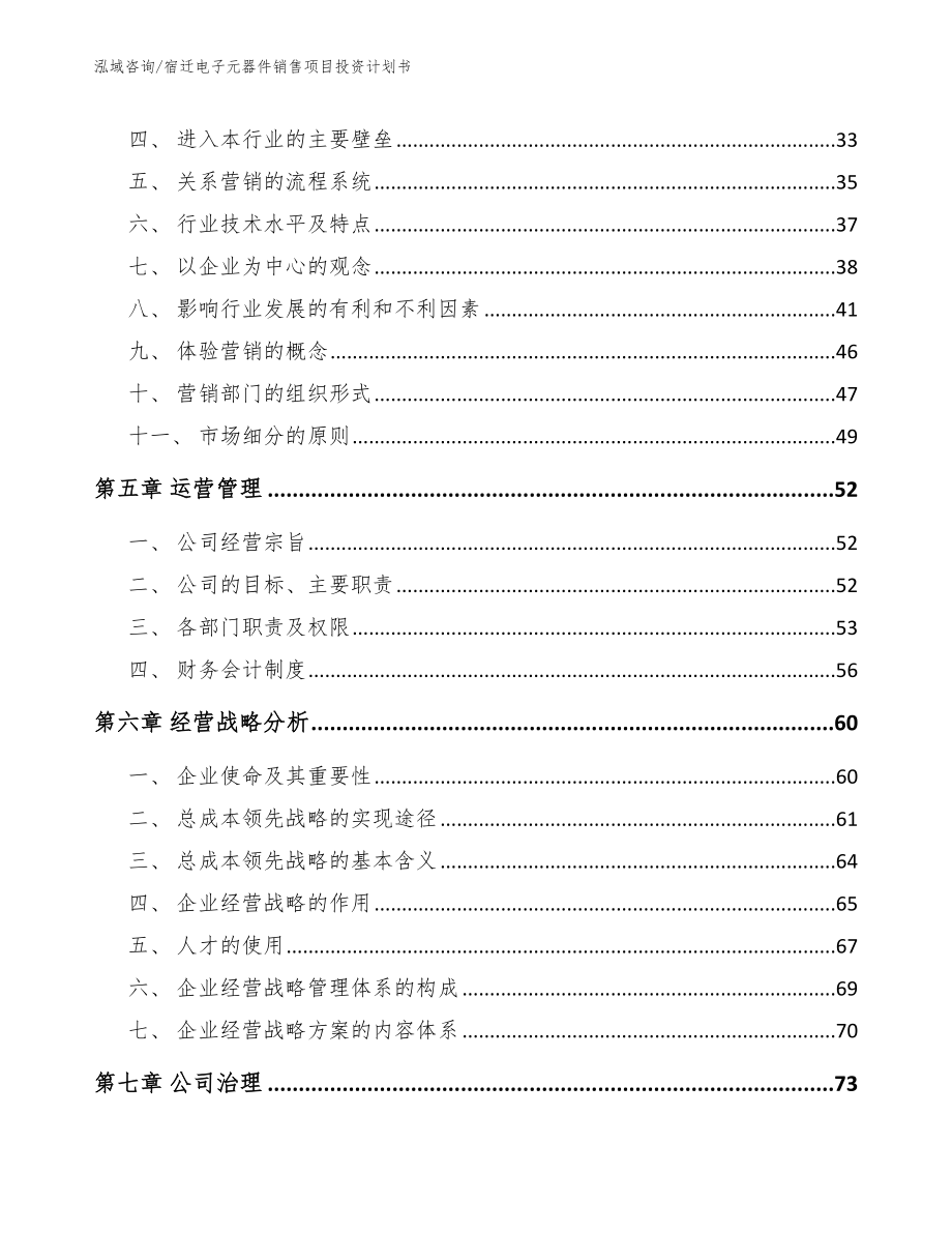 宿迁电子元器件销售项目投资计划书_第2页