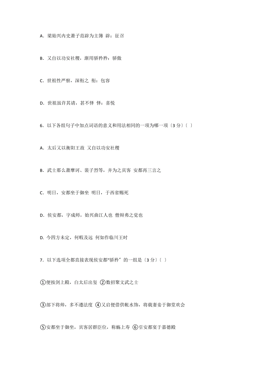 文言文阅读《侯安都》附答案译文_第2页